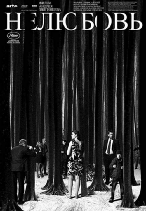 Loveless poster